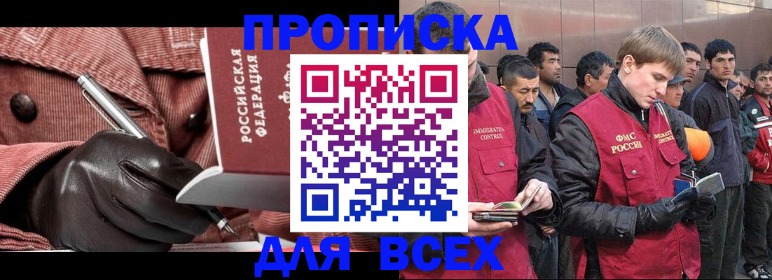 купить прописку в Богучаре