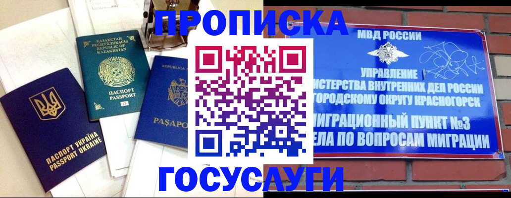 купить прописку в Богучаре