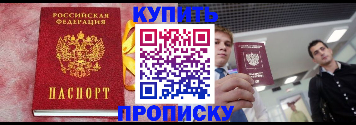 временная прописка в Богучаре